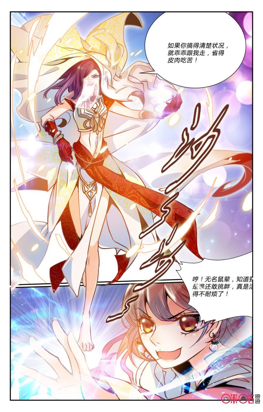 《月之国度》第1话 第14页