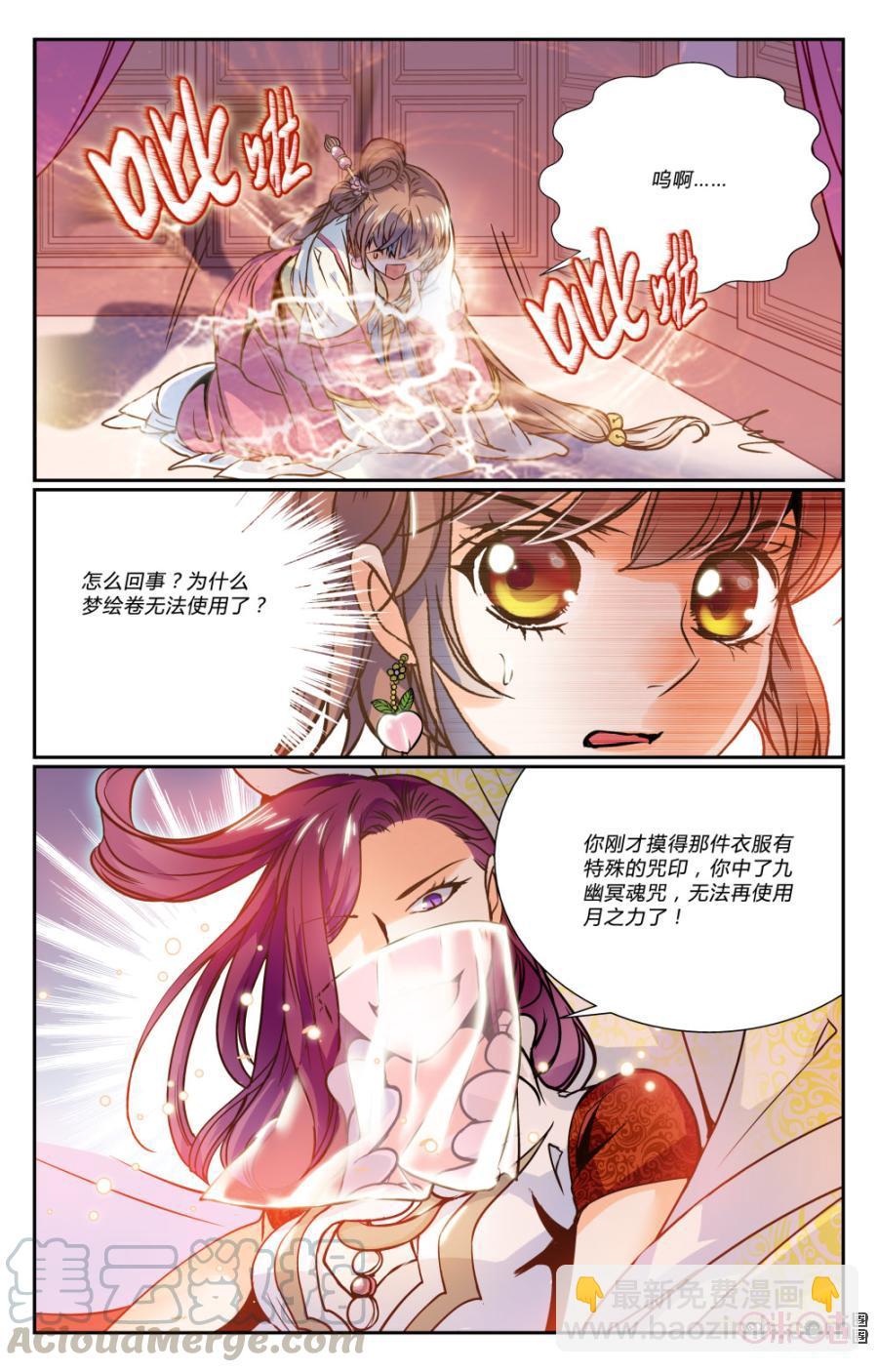 《月之国度》第1话 第16页
