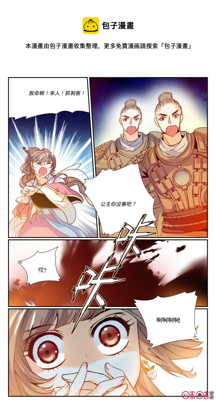 《月之国度》第1话 第17页
