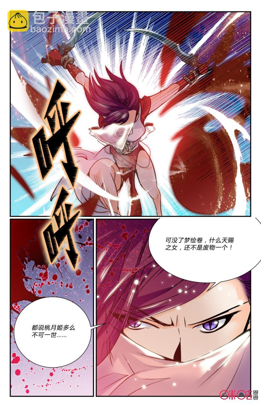 《月之国度》第1话 第18页