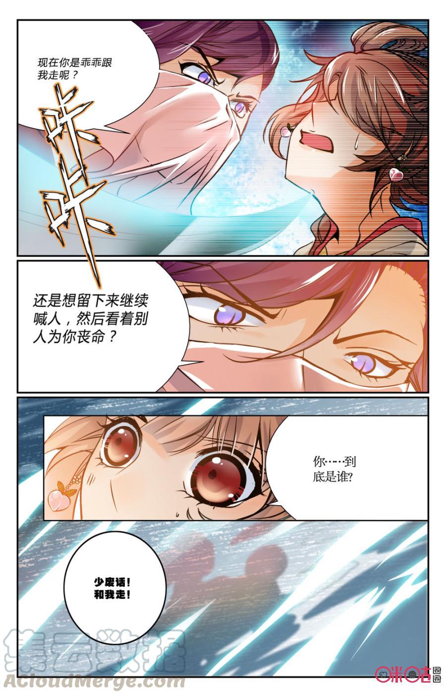 《月之国度》第1话 第19页