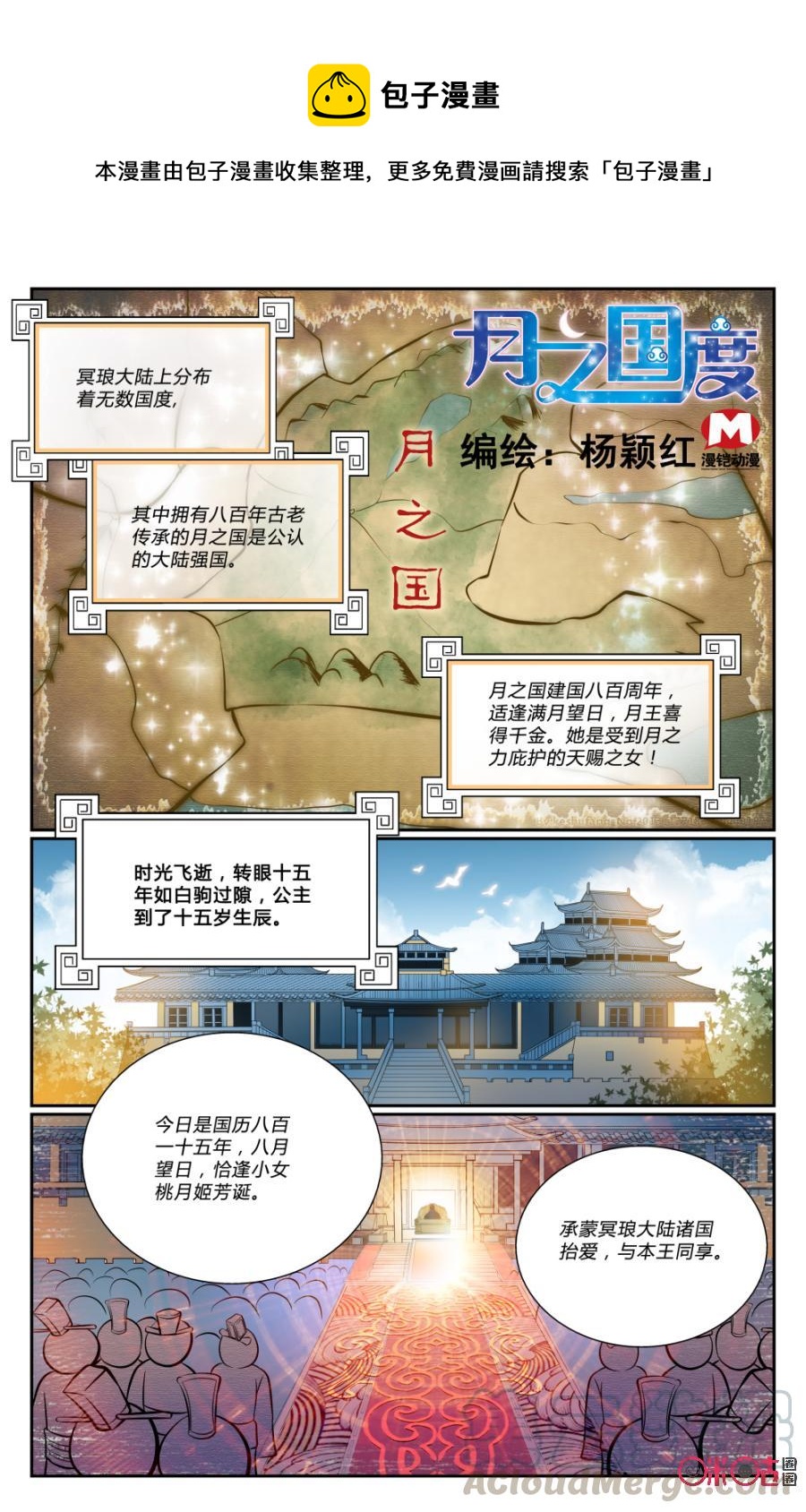 《月之国度》第1话 第1页