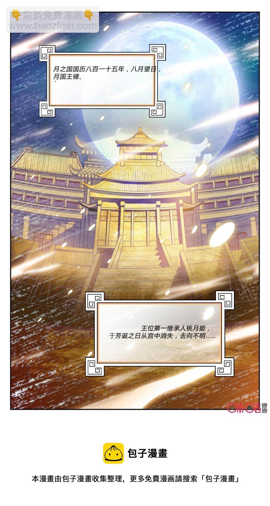 《月之国度》第1话 第20页