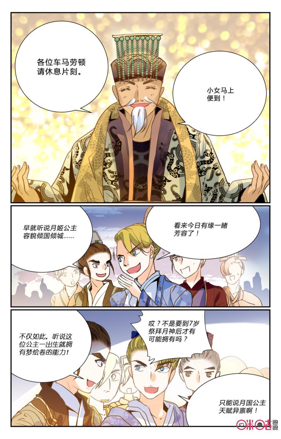 《月之国度》第1话 第2页
