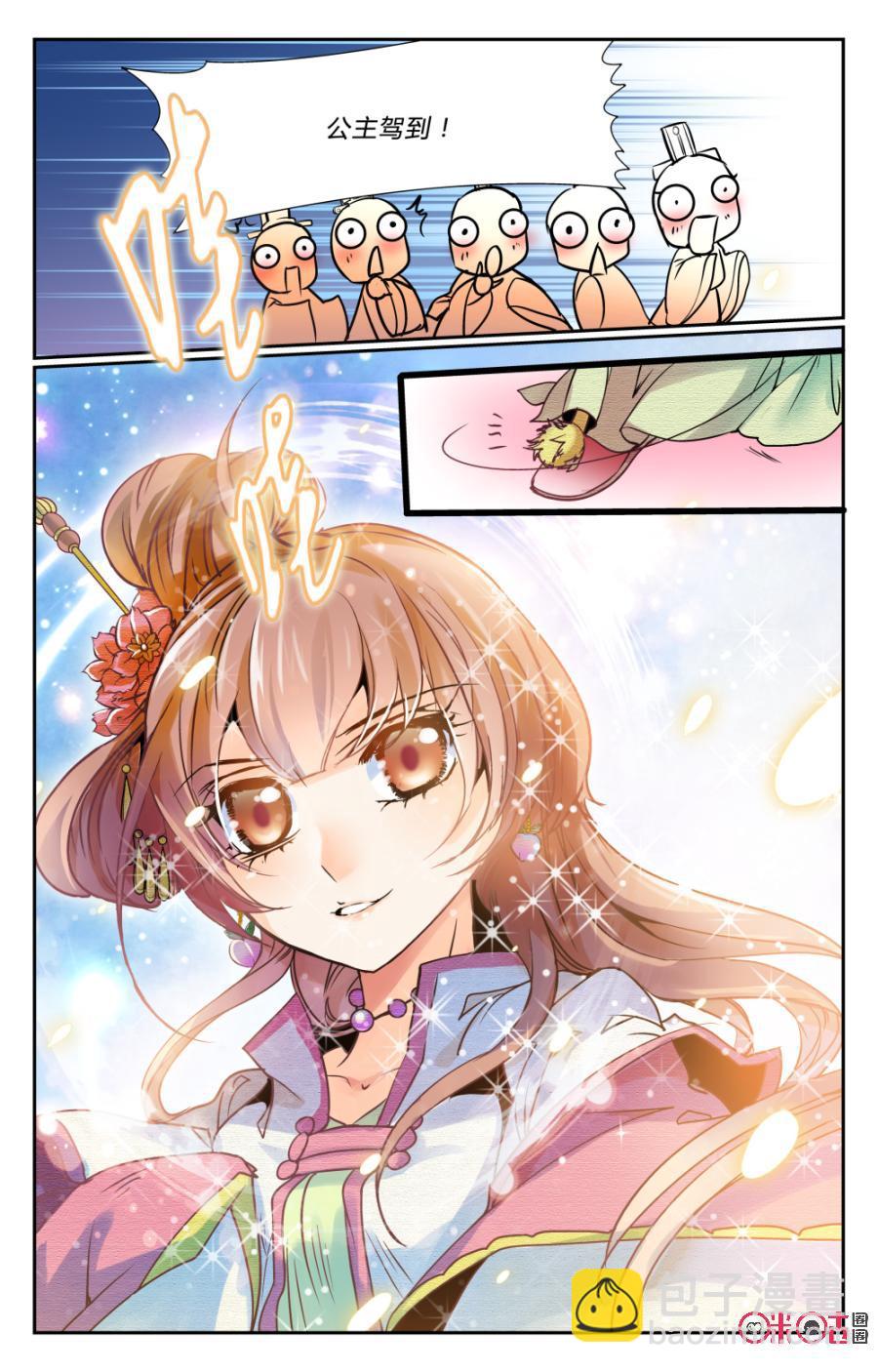 《月之国度》第1话 第3页
