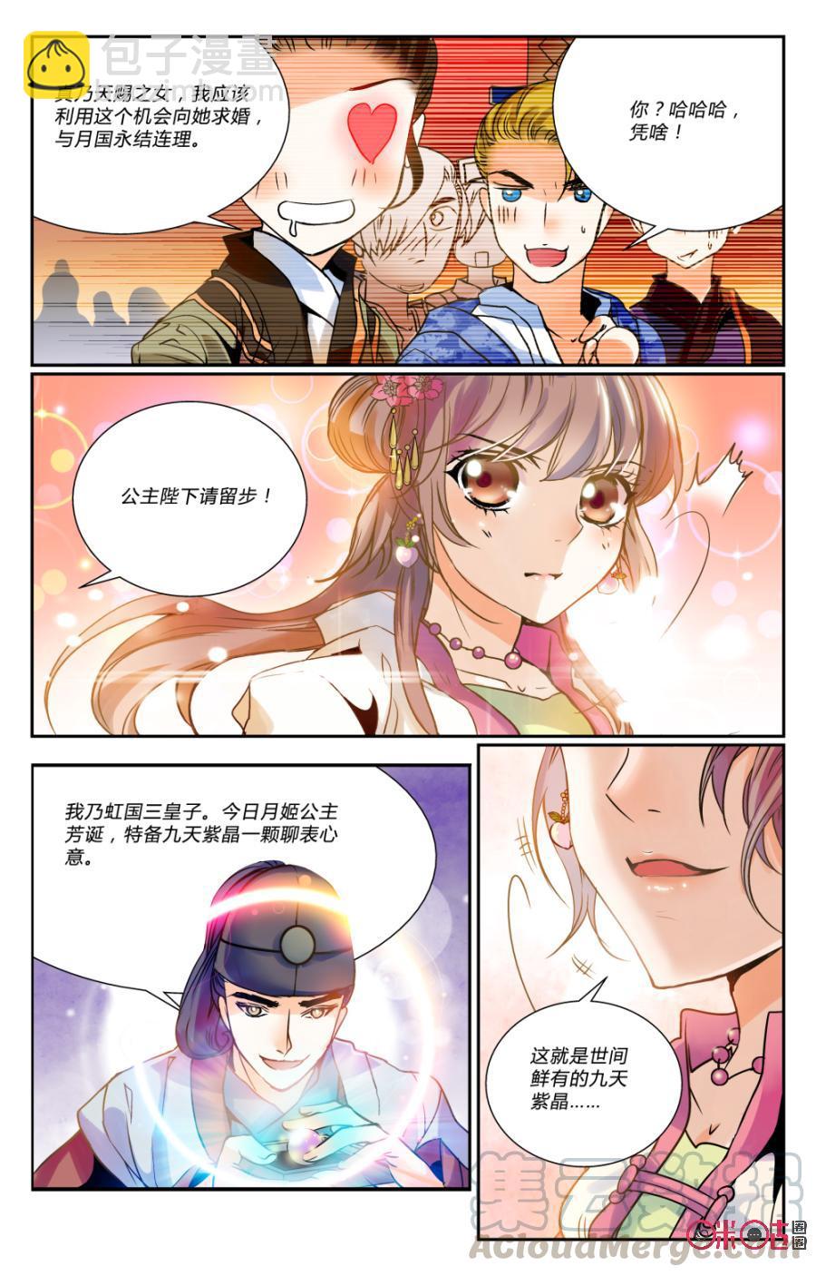 《月之国度》第1话 第4页