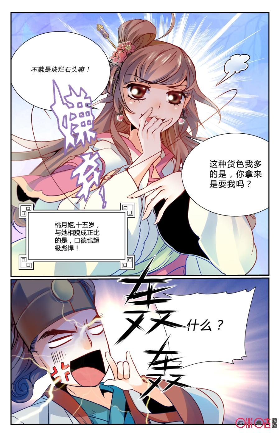《月之国度》第1话 第5页