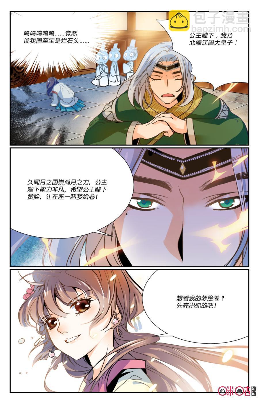 《月之国度》第1话 第6页