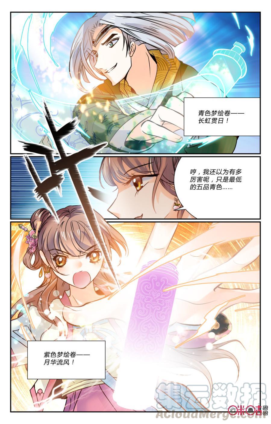 《月之国度》第1话 第7页