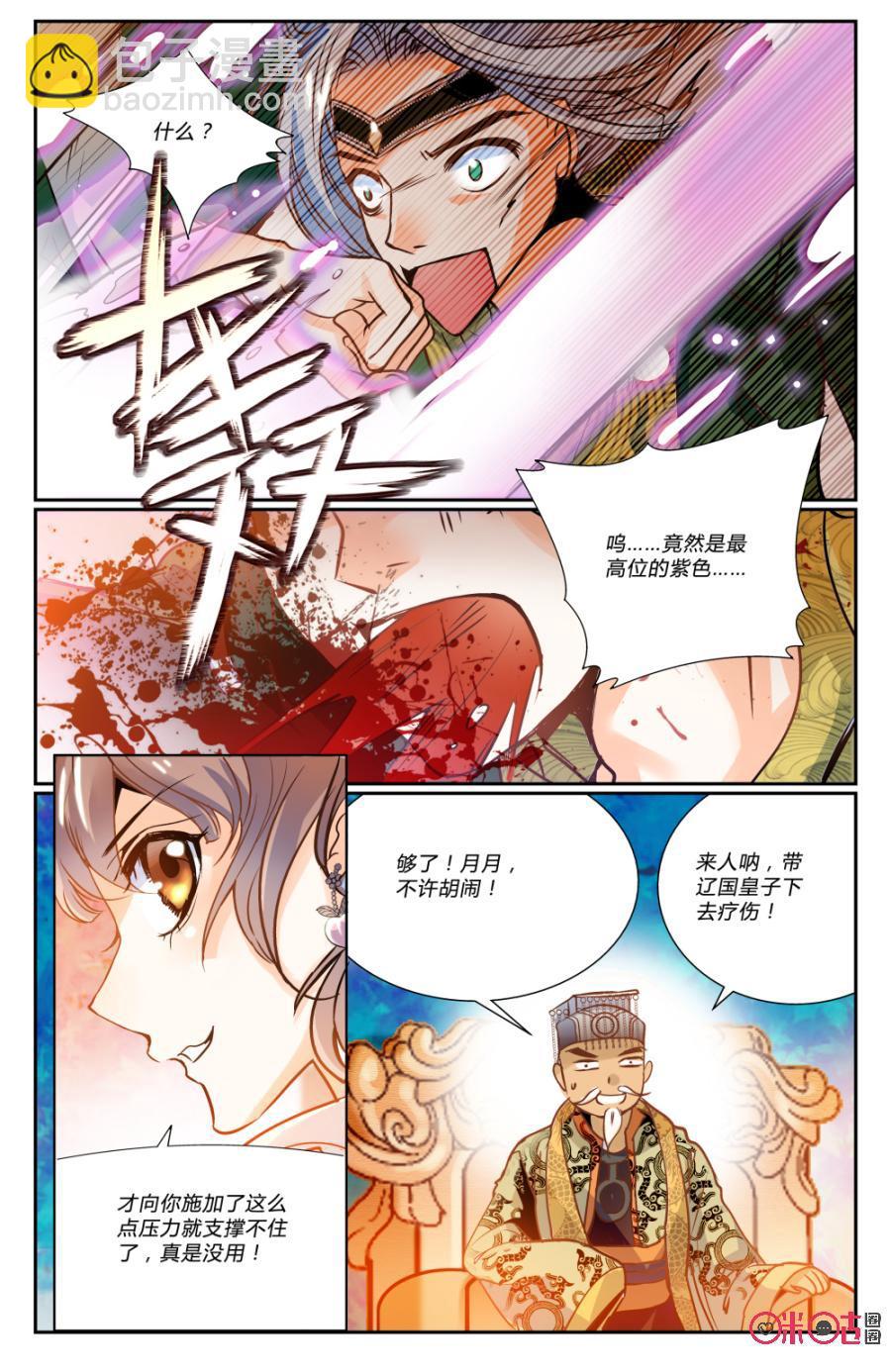 《月之国度》第1话 第8页