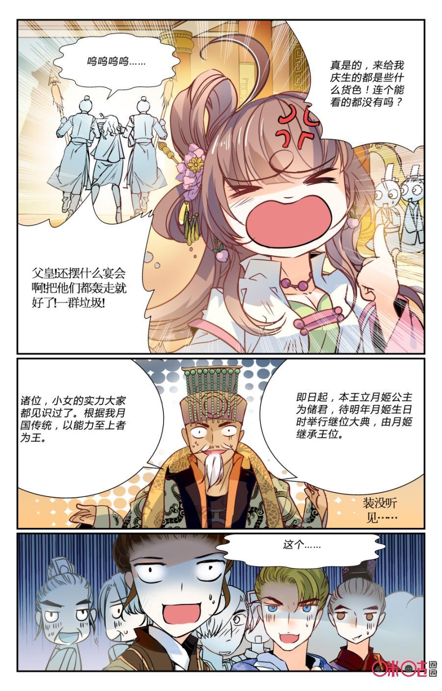 《月之国度》第1话 第9页