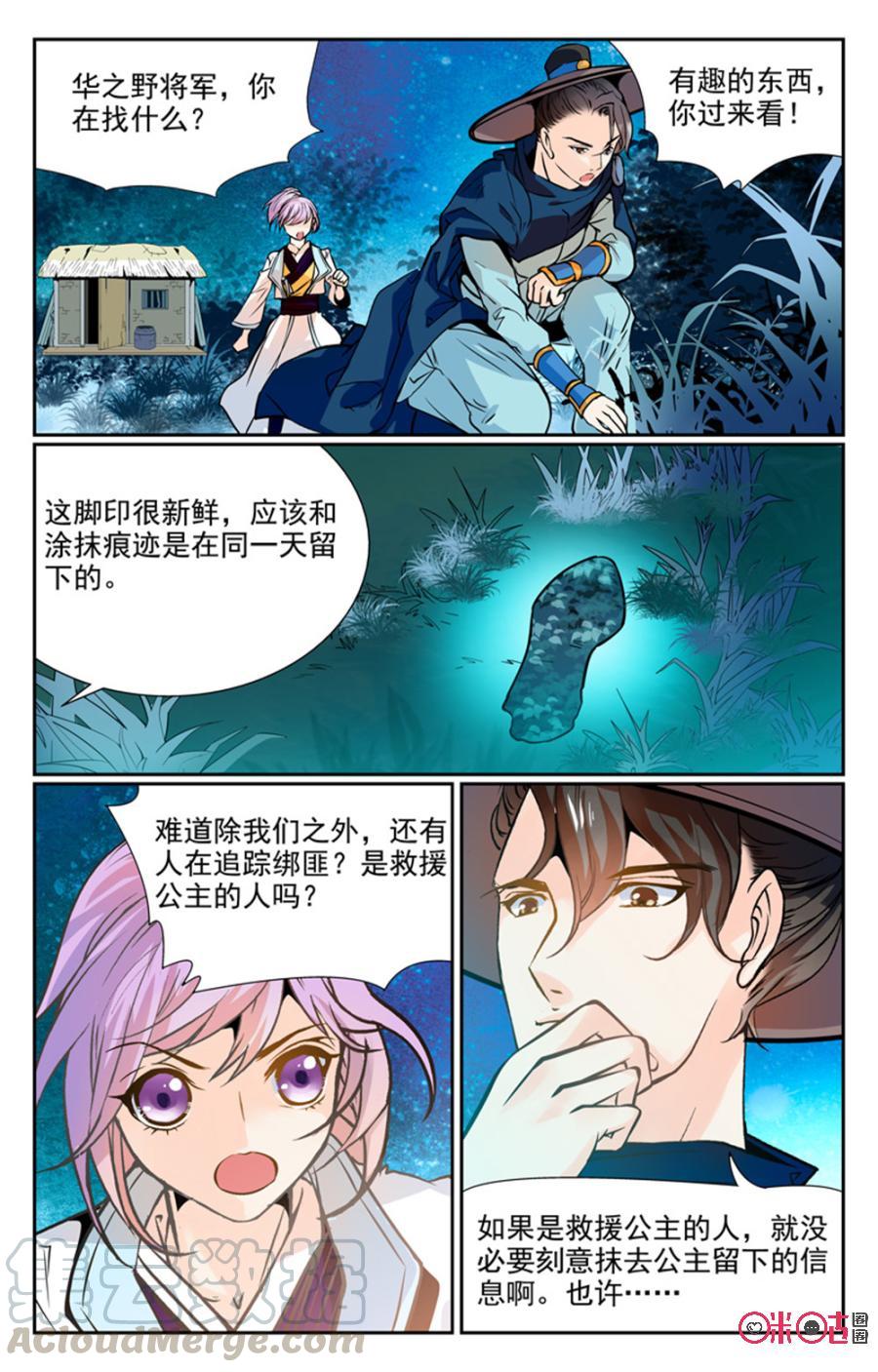 《月之国度》第4话 第10页