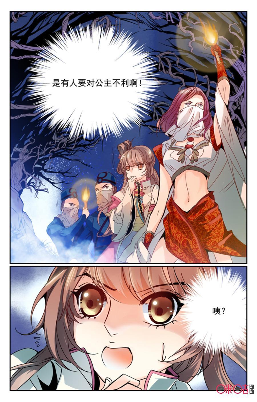 《月之国度》第4话 第11页