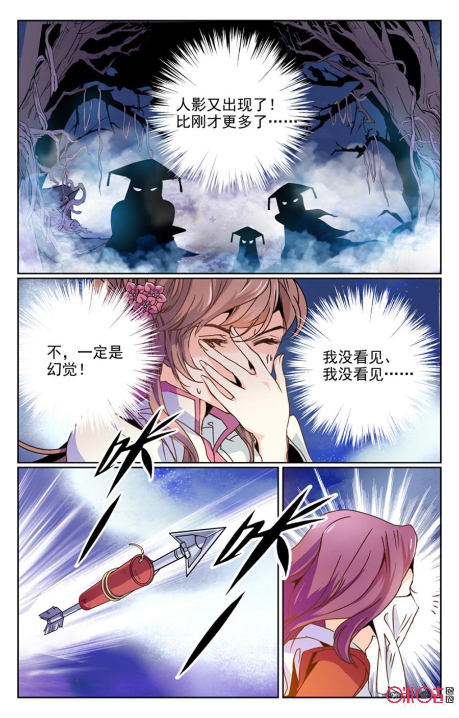 《月之国度》第4话 第12页
