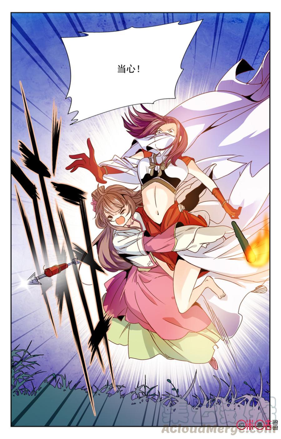 《月之国度》第4话 第13页