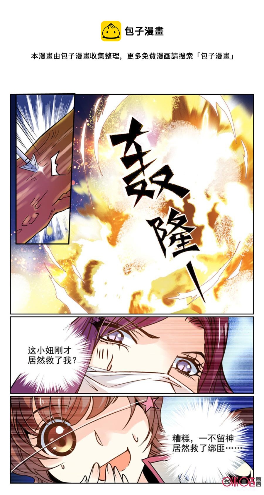 《月之国度》第4话 第14页