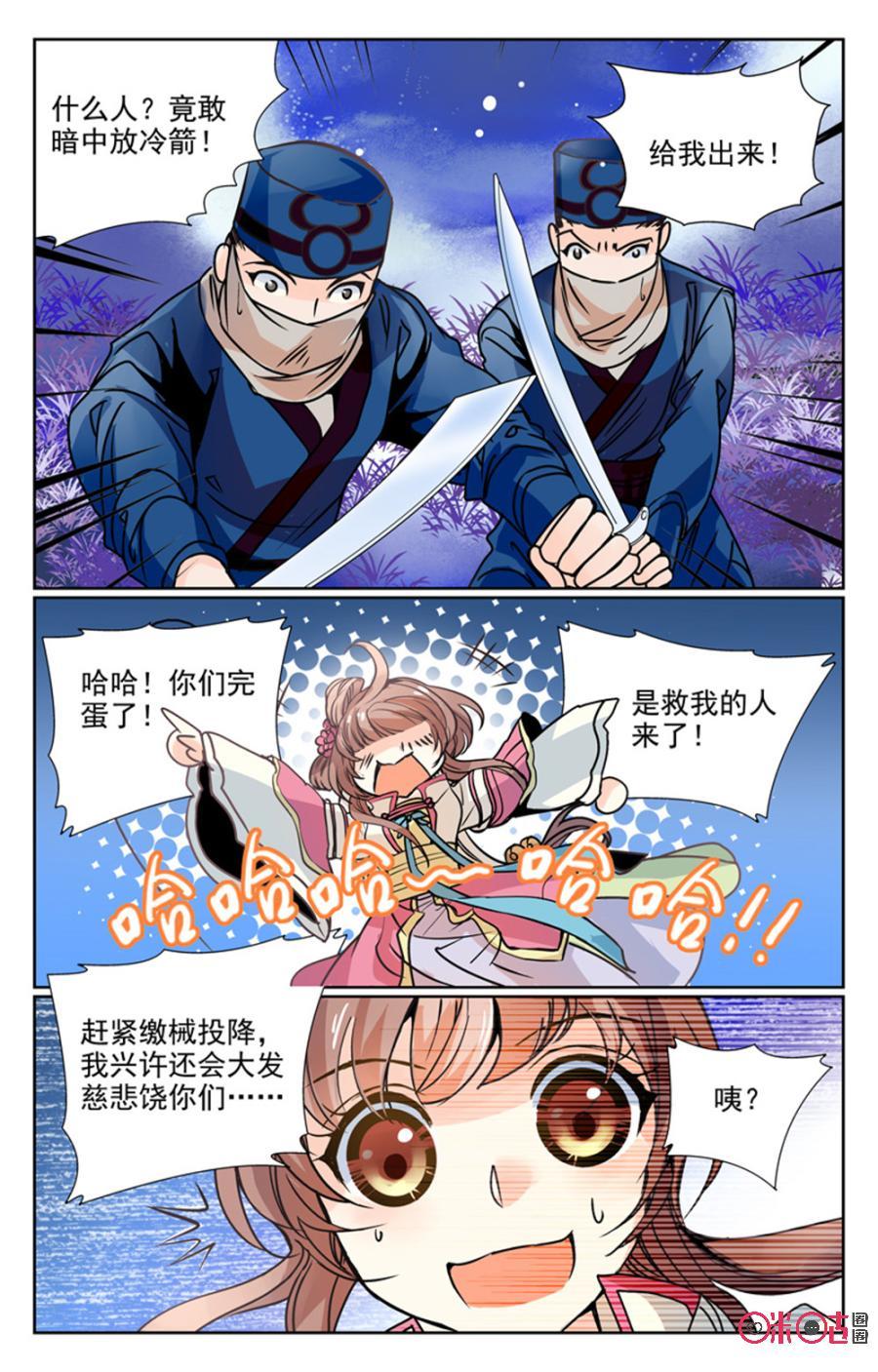 《月之国度》第4话 第15页