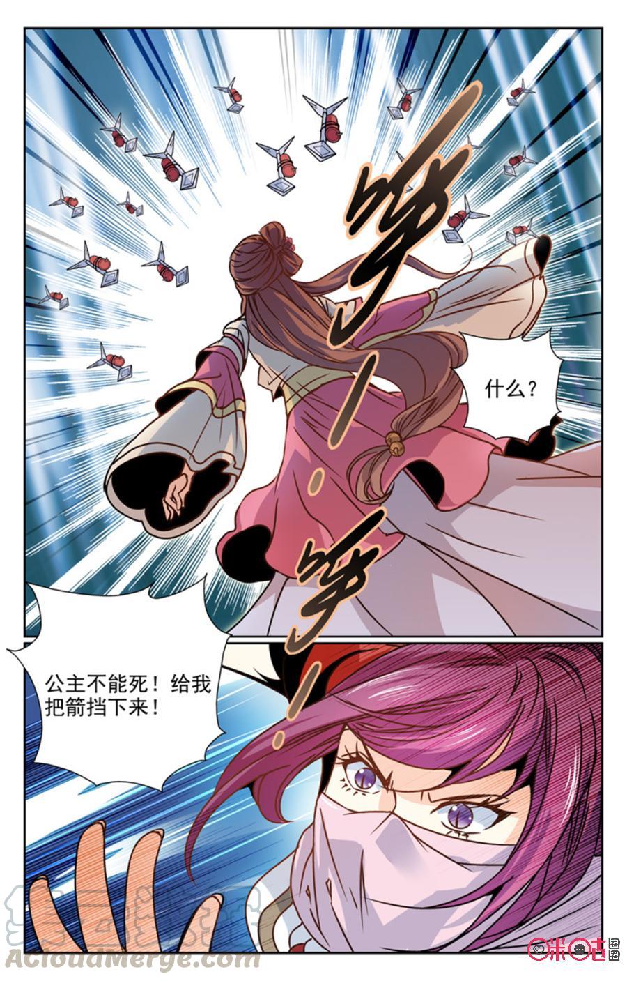 《月之国度》第4话 第16页
