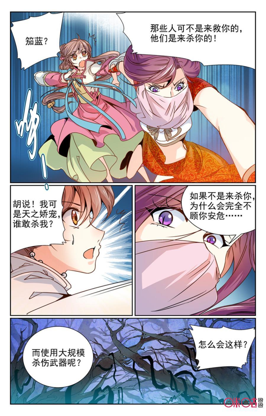 《月之国度》第4话 第18页