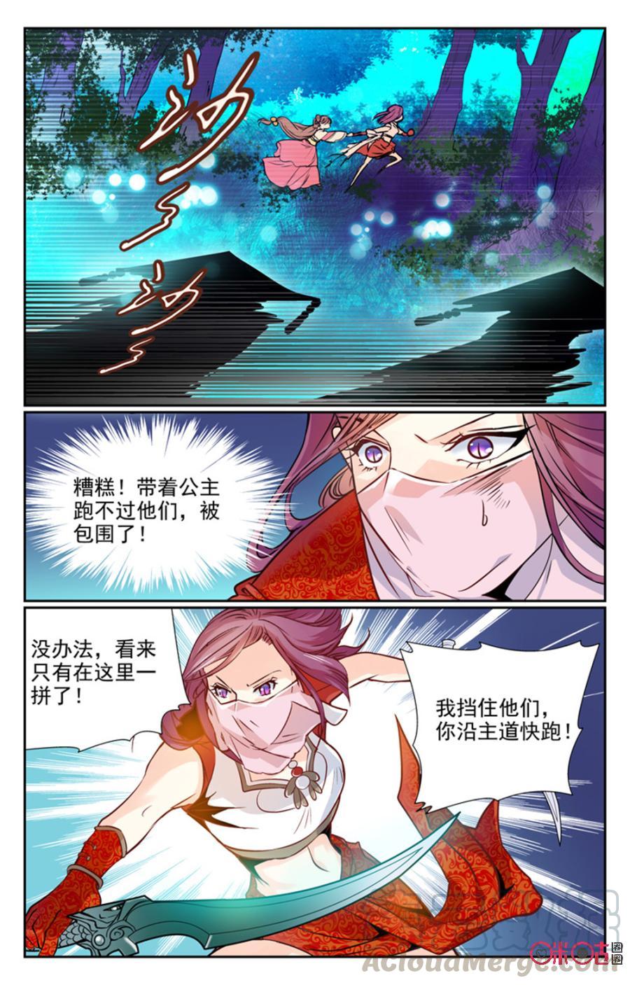 《月之国度》第4话 第19页