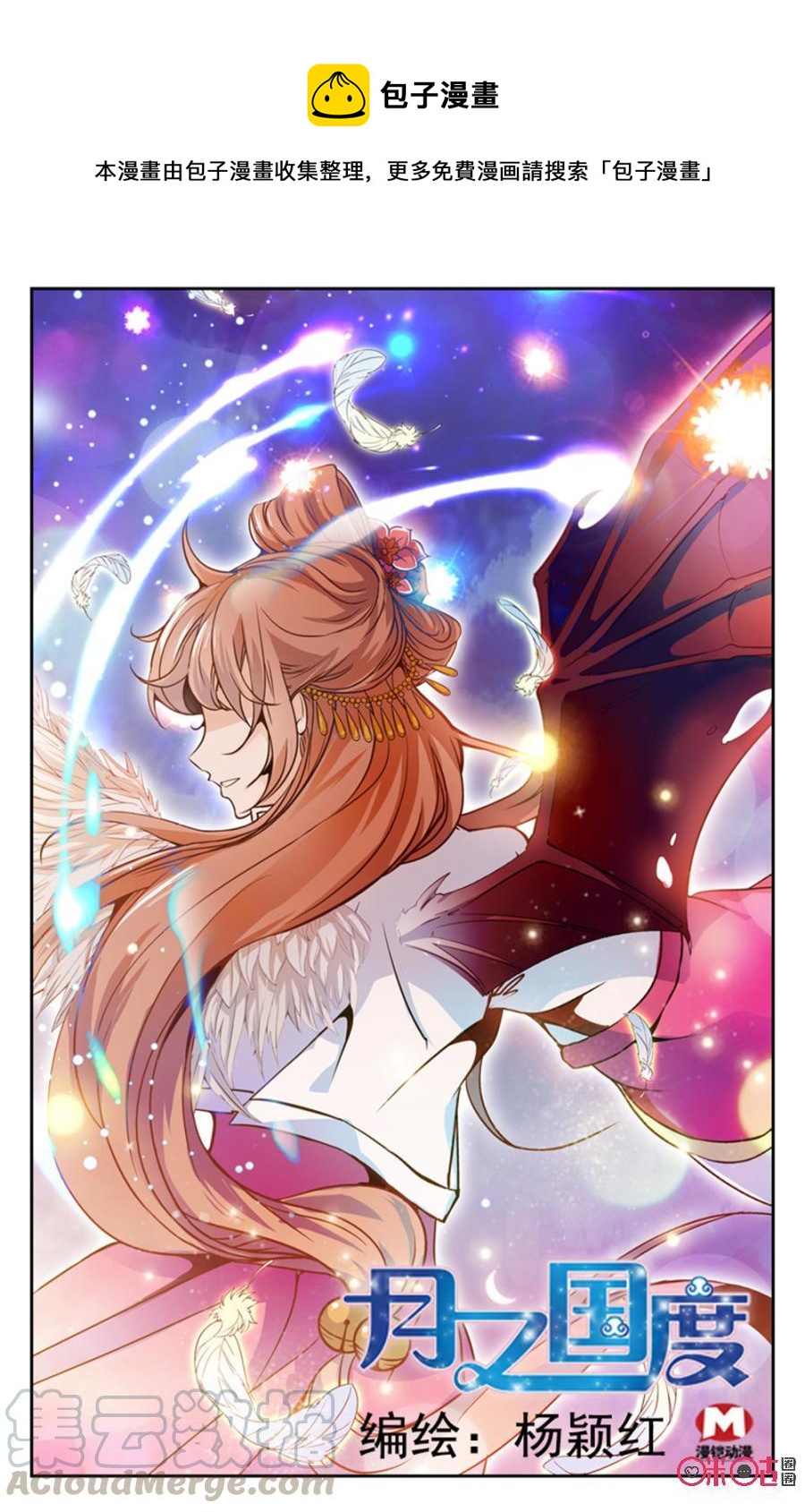 《月之国度》第4话 第1页