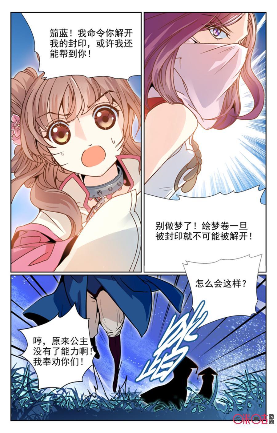 《月之国度》第4话 第20页