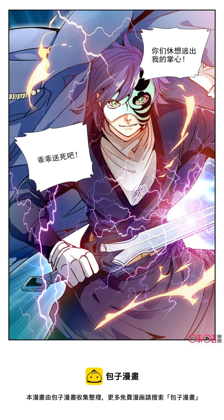 《月之国度》第4话 第21页