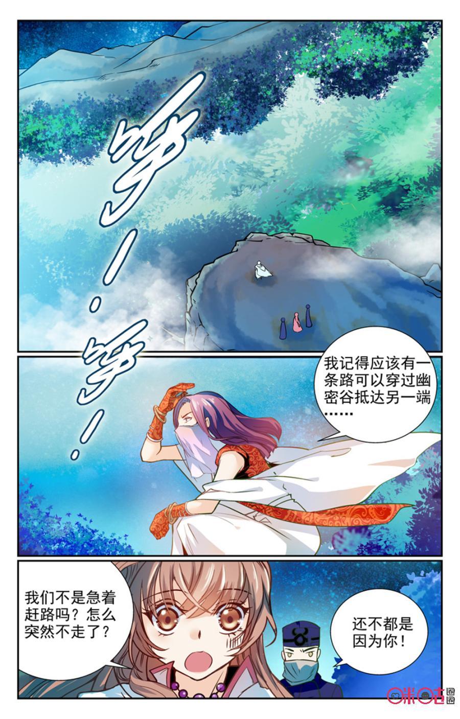 《月之国度》第4话 第2页