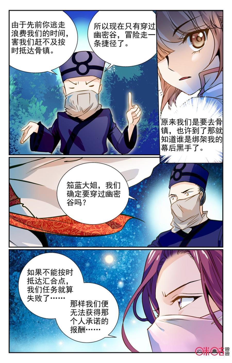 《月之国度》第4话 第3页