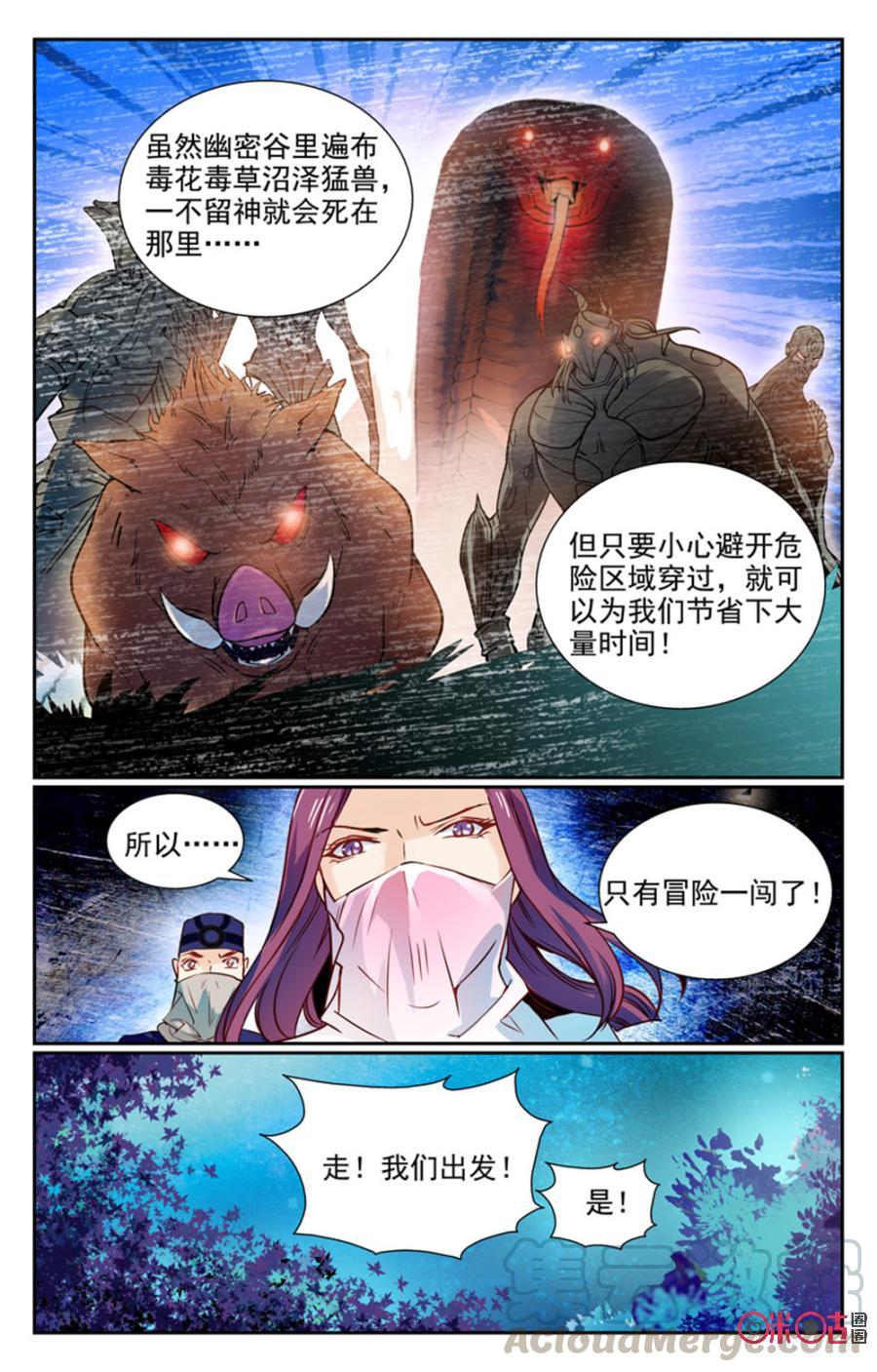 《月之国度》第4话 第4页