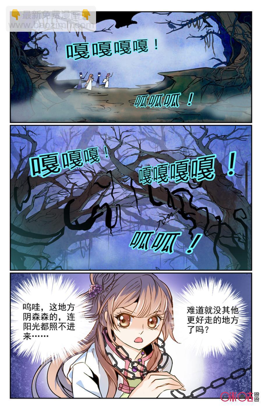 《月之国度》第4话 第5页