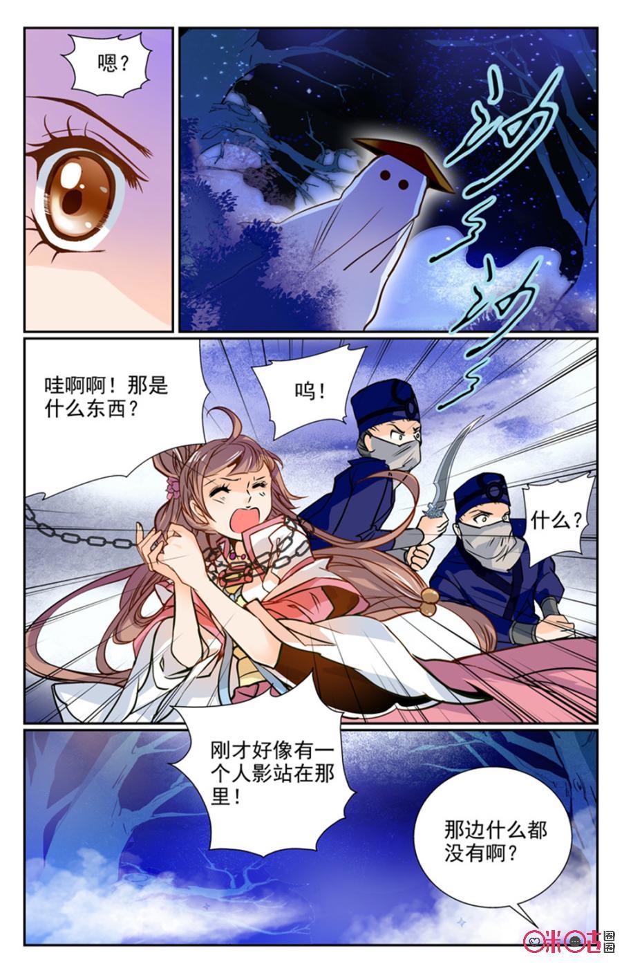 《月之国度》第4话 第6页