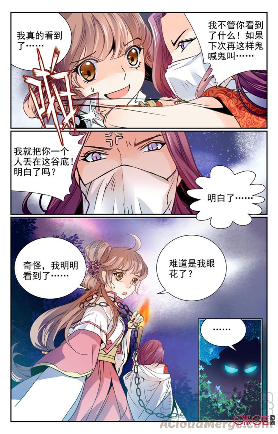 《月之国度》第4话 第7页