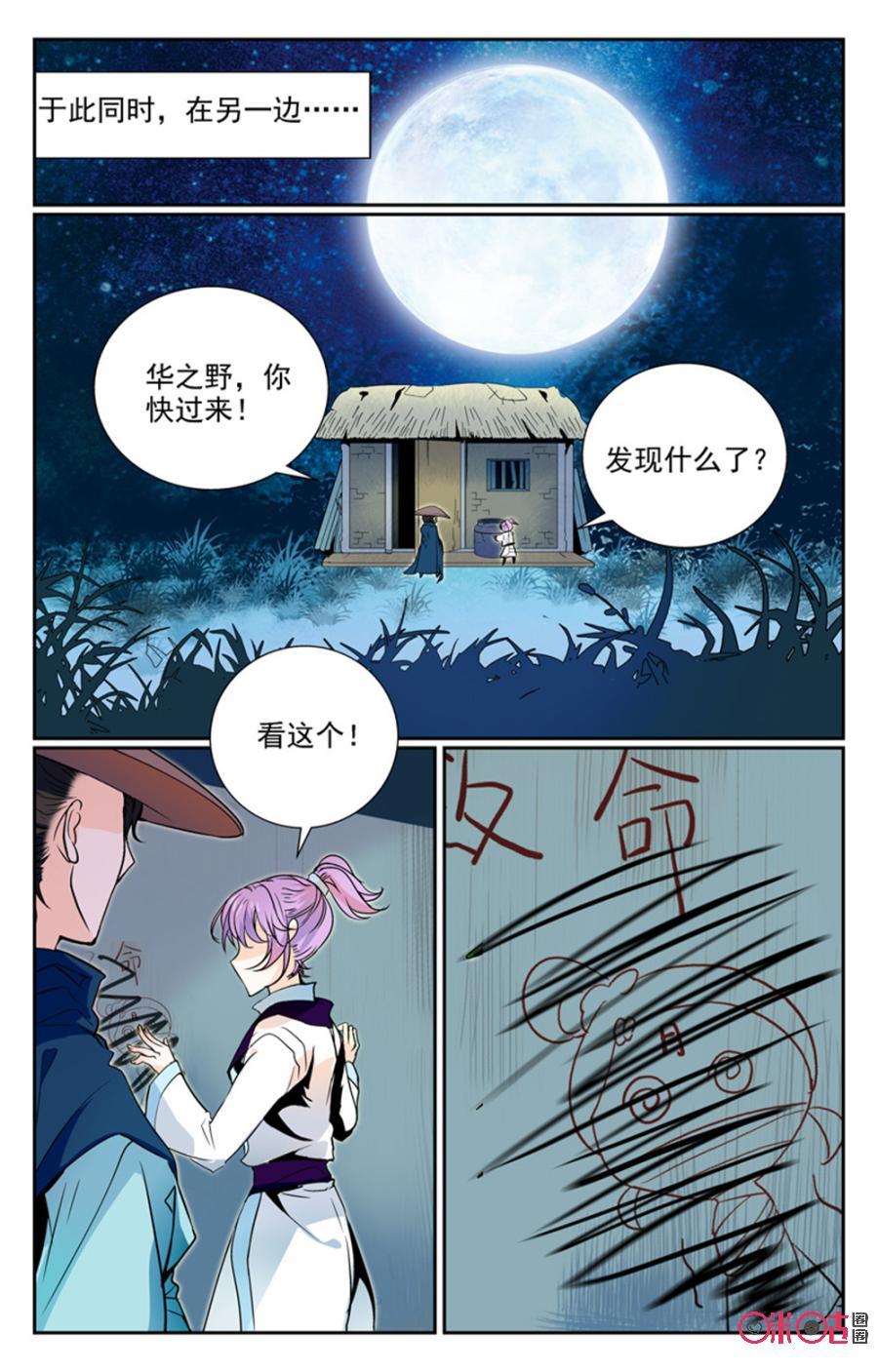 《月之国度》第4话 第8页