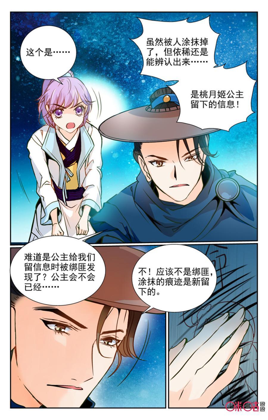 《月之国度》第4话 第9页
