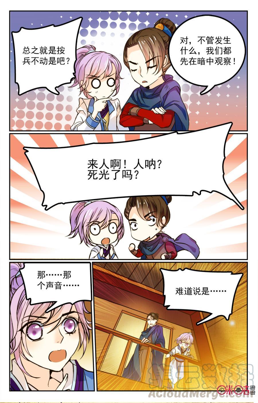 《月之国度》第7话 第10页