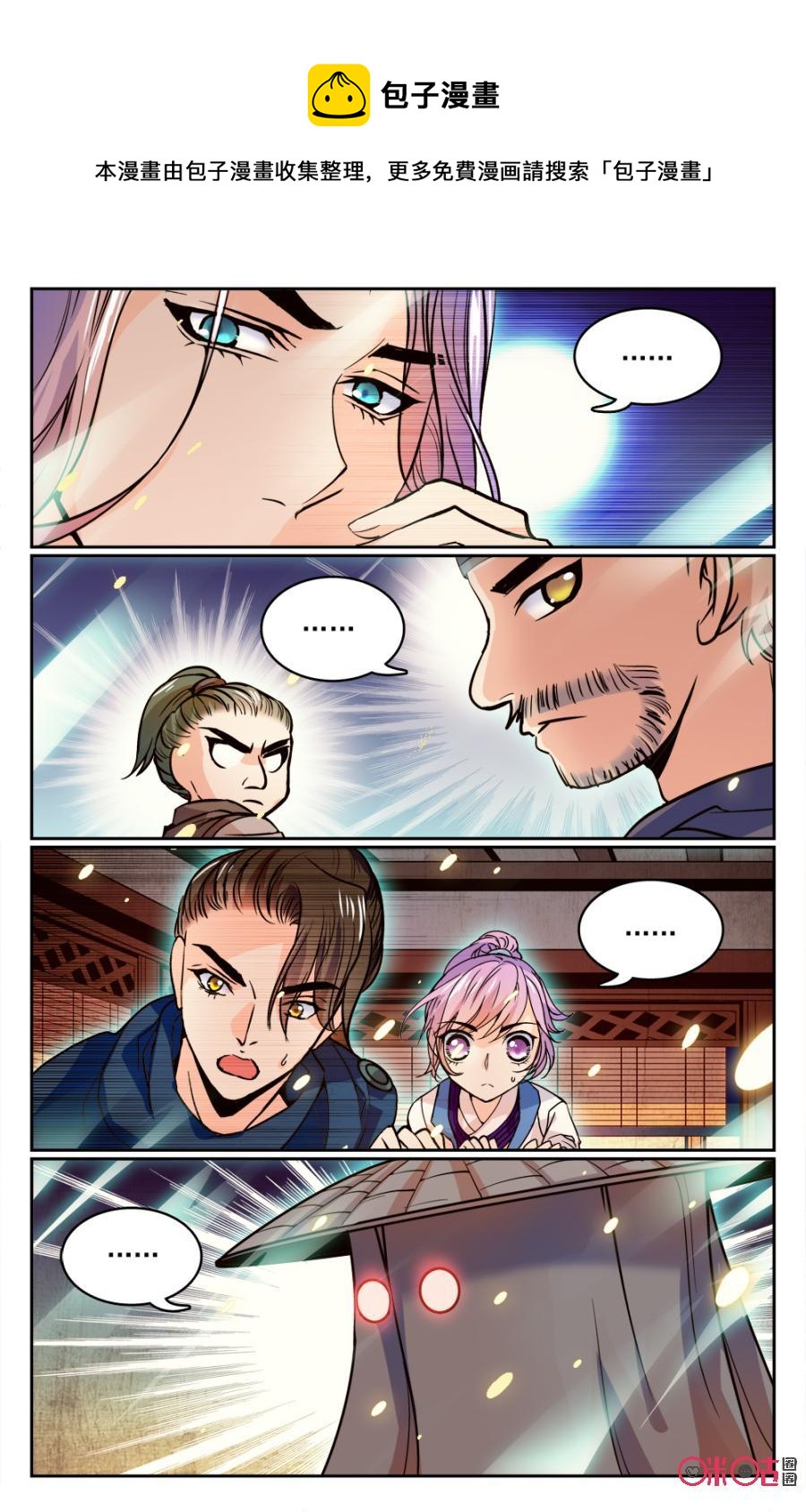 《月之国度》第7话 第12页