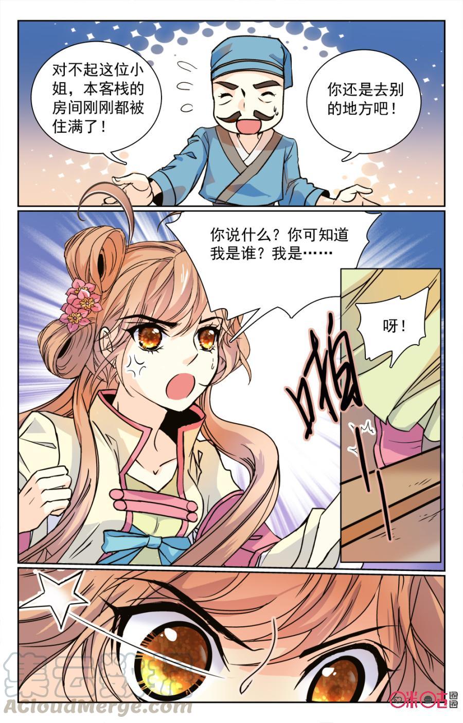 《月之国度》第7话 第13页