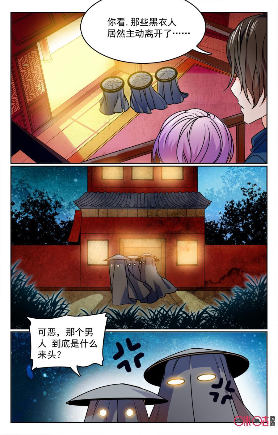 《月之国度》第7话 第18页