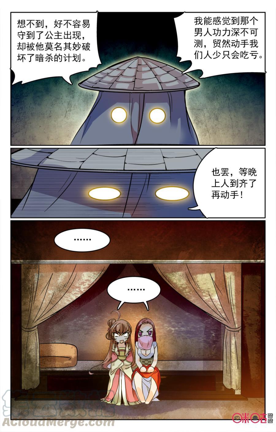 《月之国度》第7话 第19页