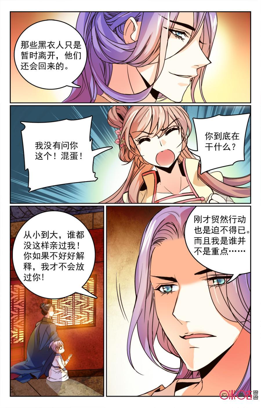 《月之国度》第7话 第20页