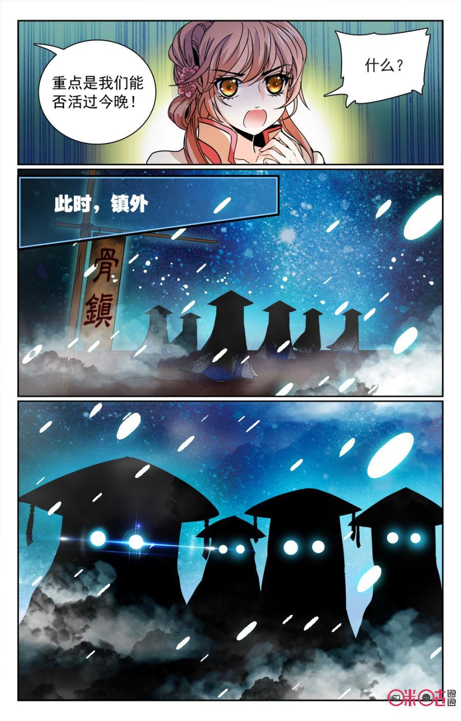 《月之国度》第7话 第21页