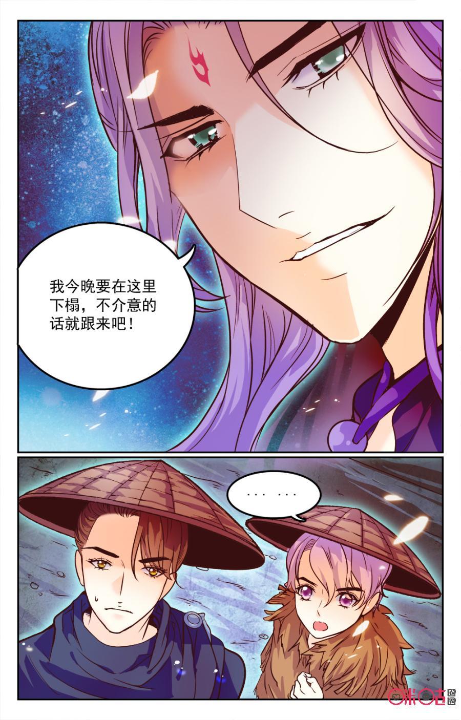《月之国度》第7话 第2页