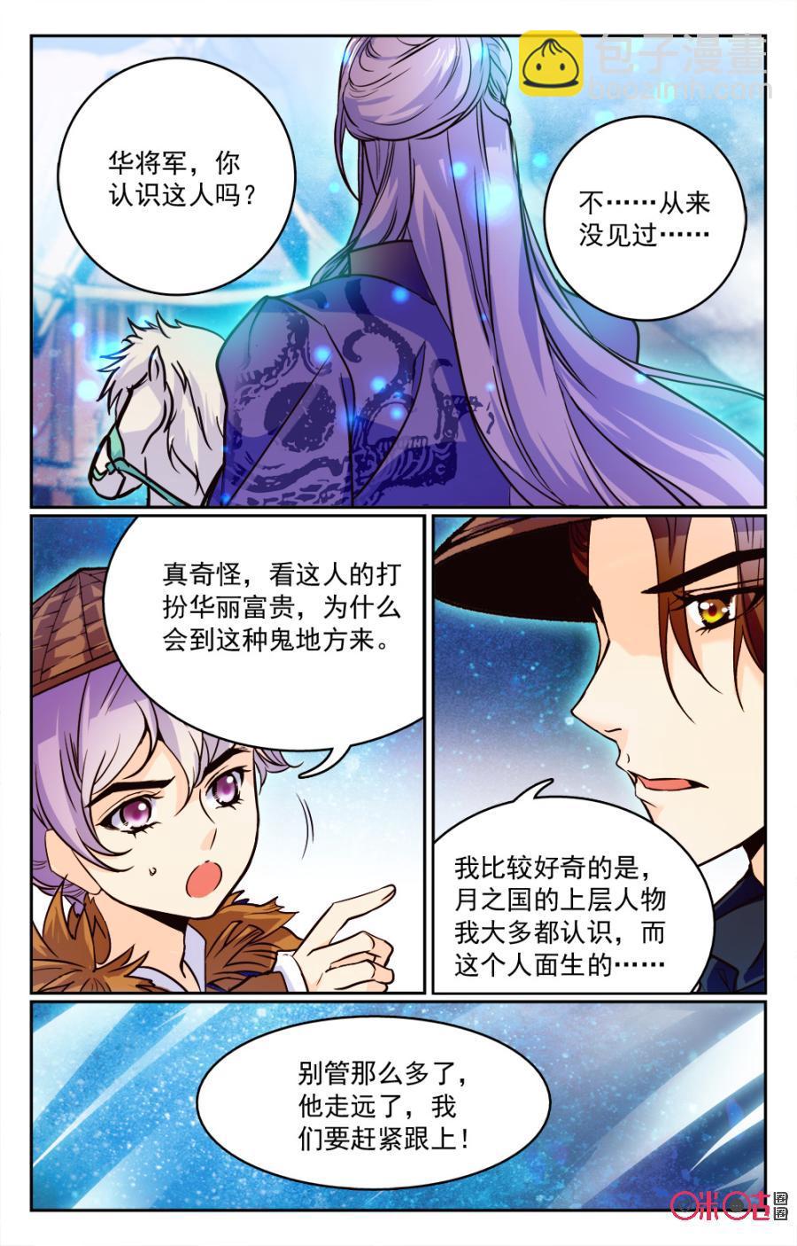 《月之国度》第7话 第3页