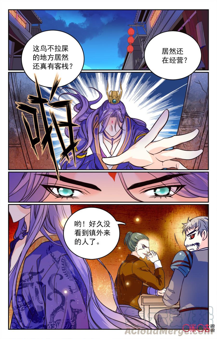 《月之国度》第7话 第4页