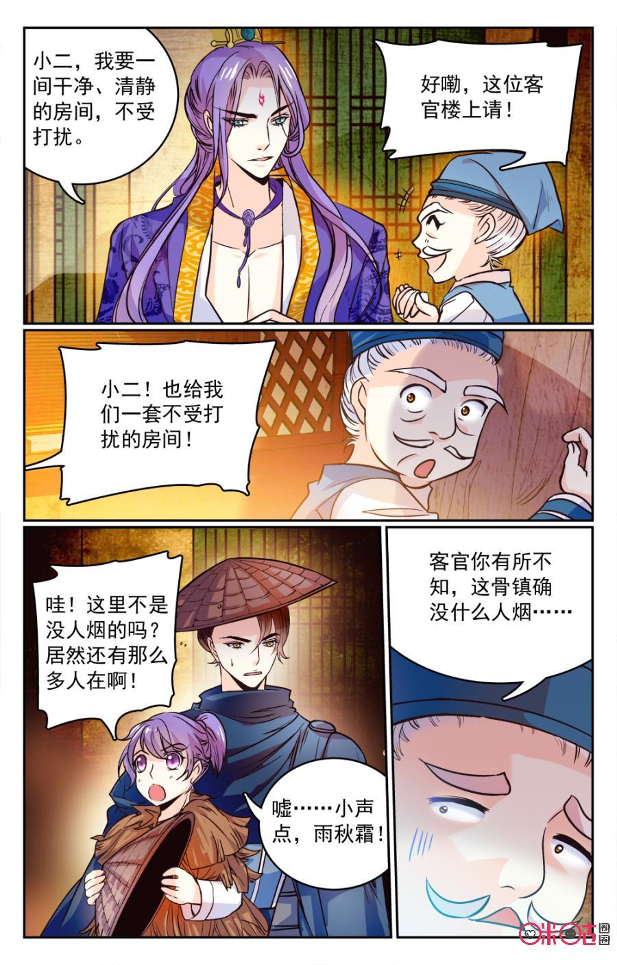 《月之国度》第7话 第5页