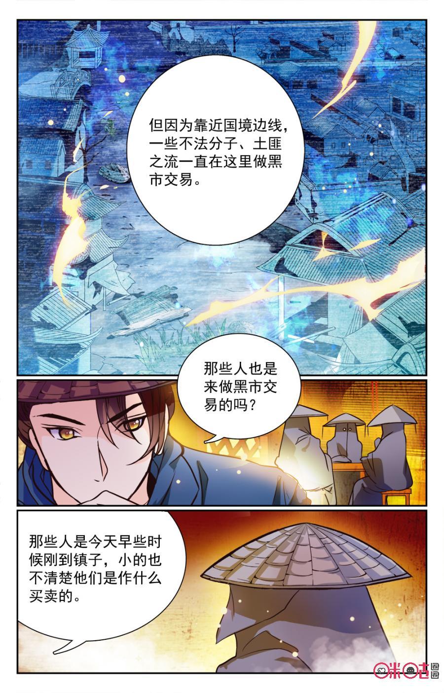 《月之国度》第7话 第6页