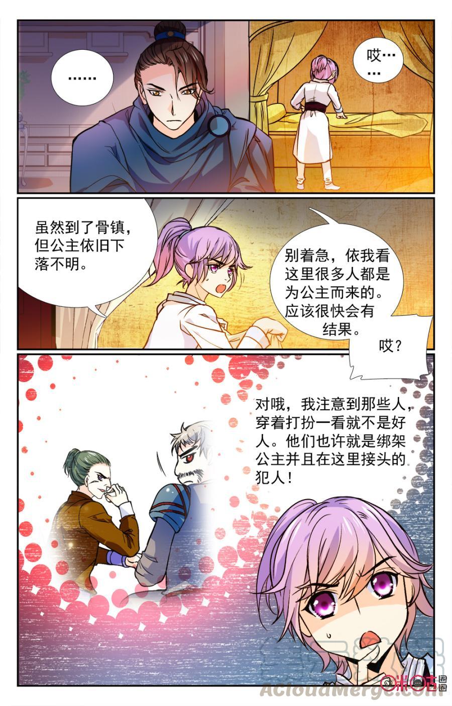 《月之国度》第7话 第7页