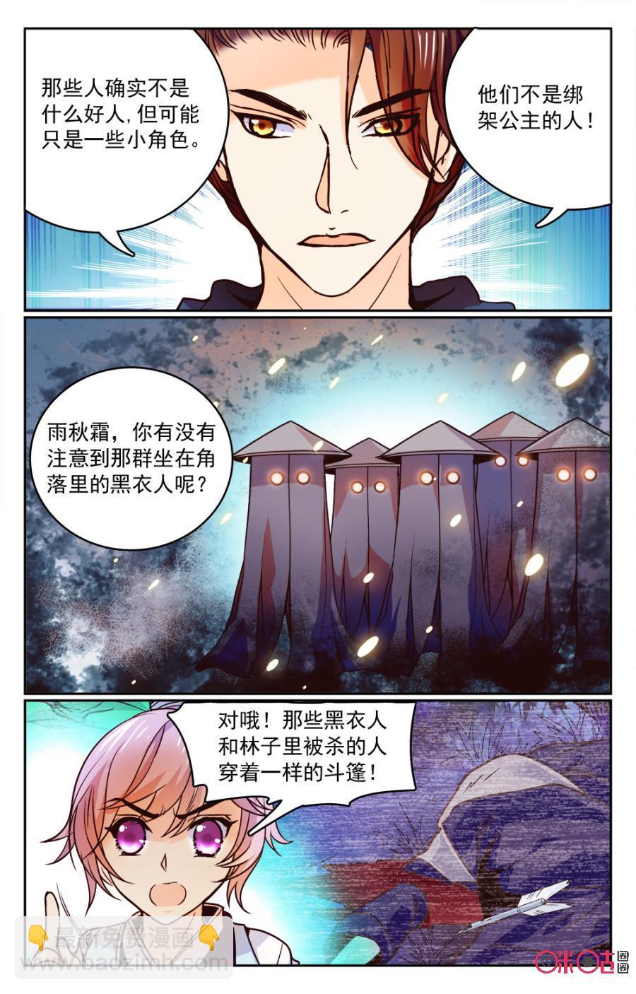 《月之国度》第7话 第8页