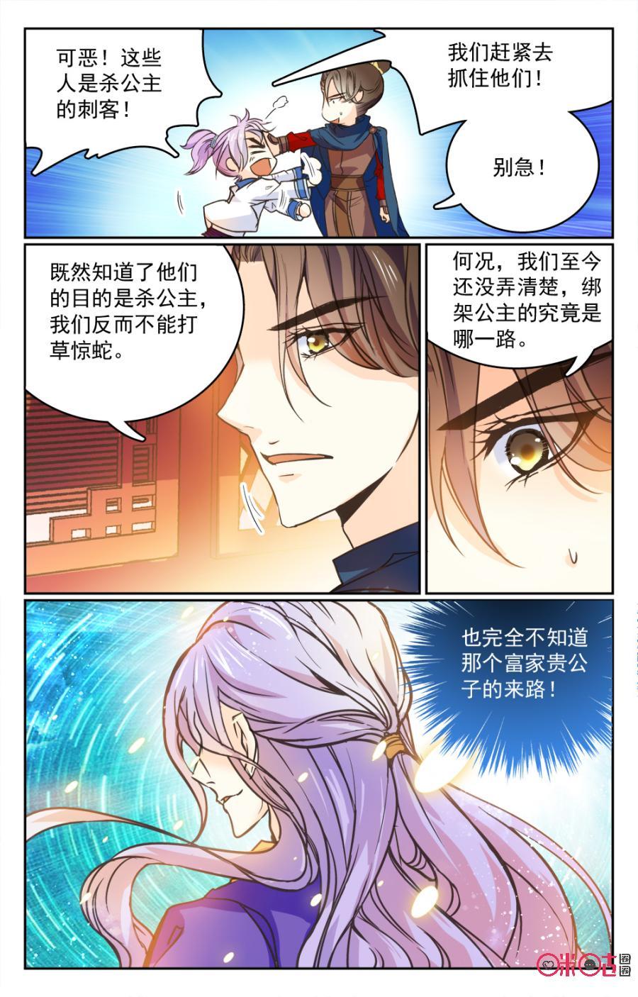 《月之国度》第7话 第9页